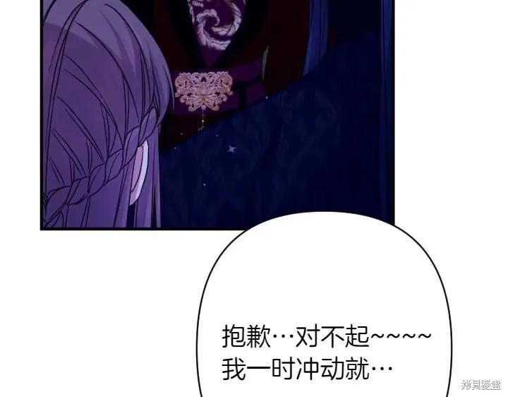 《异世界的野蛮皇后》第153话 第134页