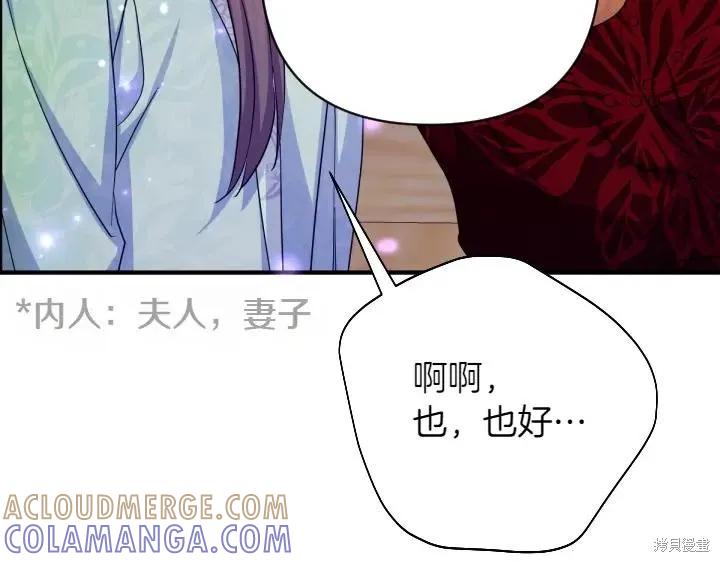 《异世界的野蛮皇后》第153话 第41页
