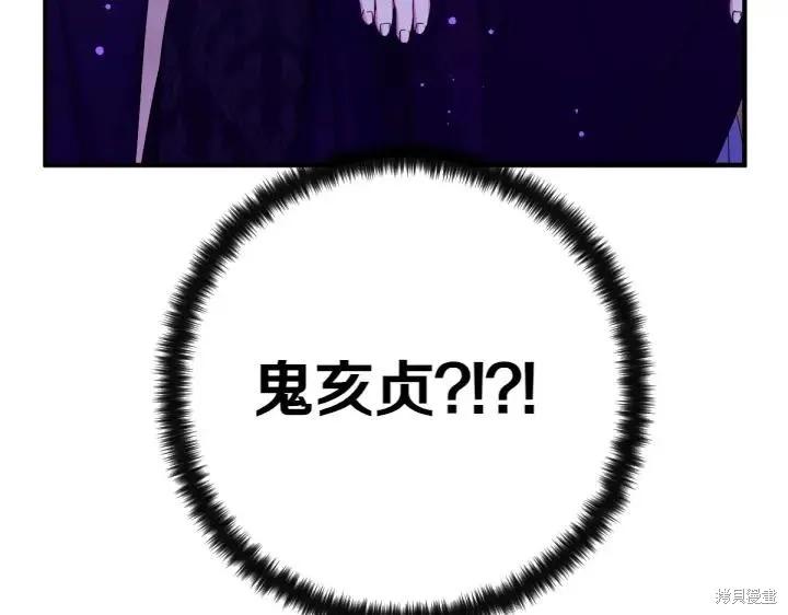 《异世界的野蛮皇后》第154话 第92页