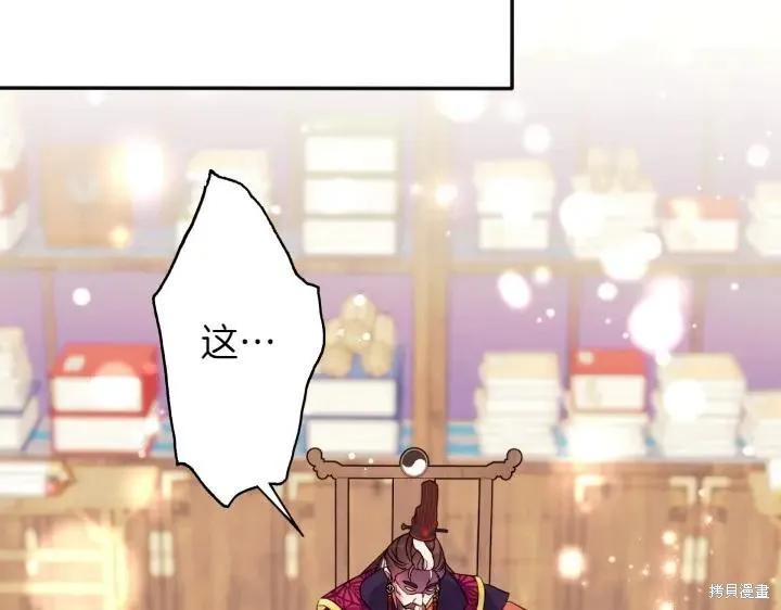 《异世界的野蛮皇后》第154话 第143页