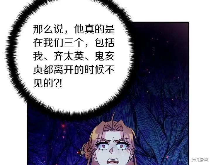 《异世界的野蛮皇后》第154话 第48页
