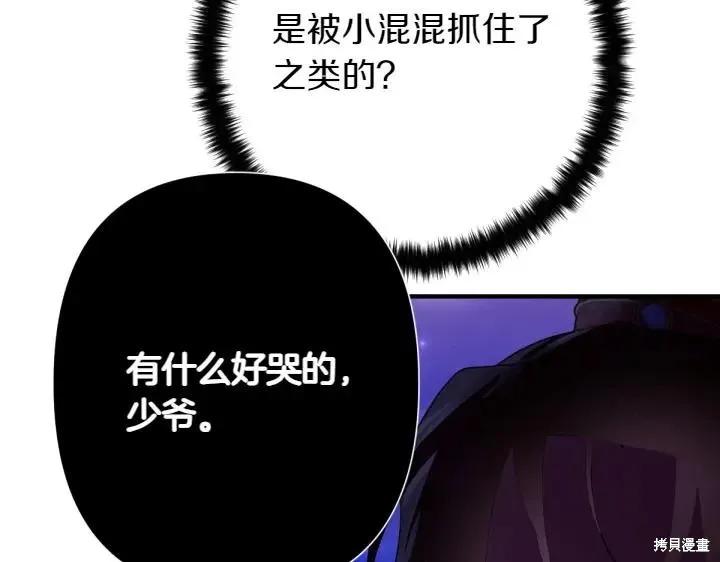 《异世界的野蛮皇后》第154话 第84页