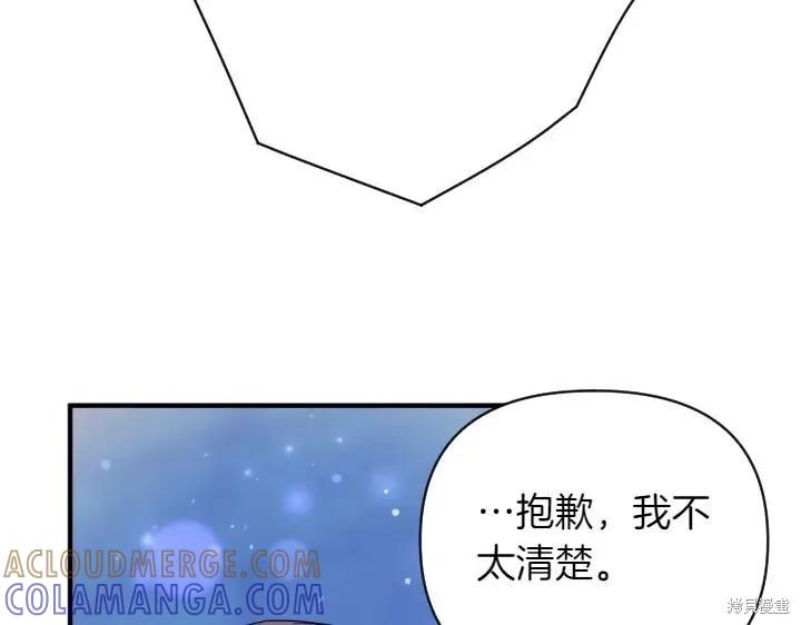 《异世界的野蛮皇后》第154话 第45页