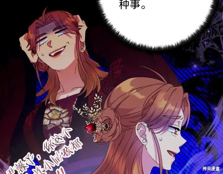《异世界的野蛮皇后》第154话 第114页