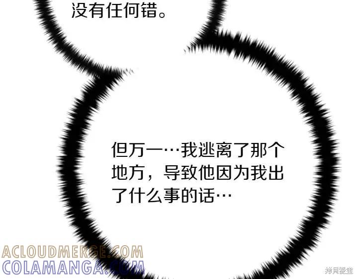 《异世界的野蛮皇后》第154话 第41页