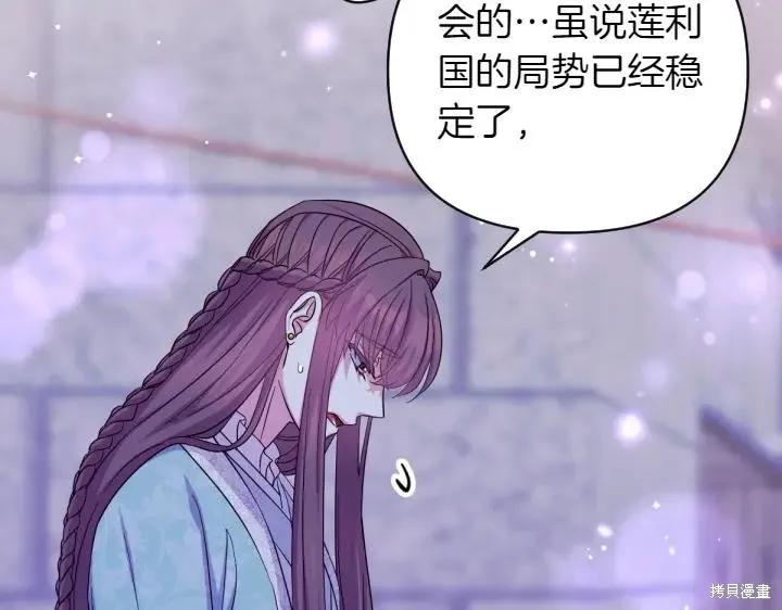 《异世界的野蛮皇后》第154话 第71页