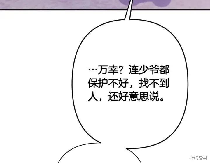 《异世界的野蛮皇后》第154话 第123页