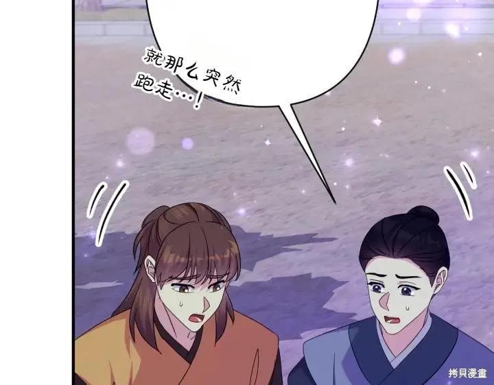 《异世界的野蛮皇后》第154话 第126页