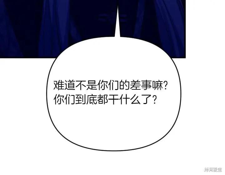 《异世界的野蛮皇后》第154话 第14页