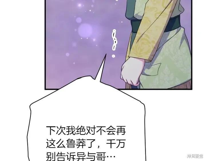 《异世界的野蛮皇后》第154话 第112页