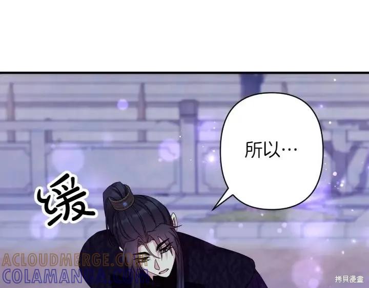 《异世界的野蛮皇后》第154话 第101页