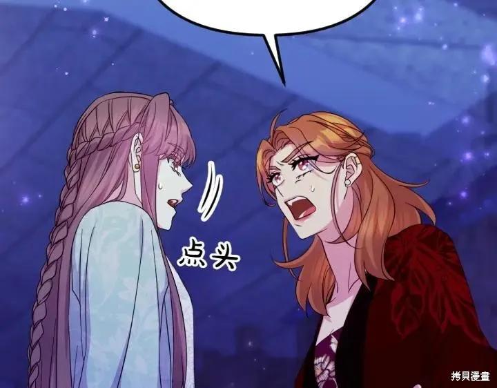 《异世界的野蛮皇后》第154话 第54页
