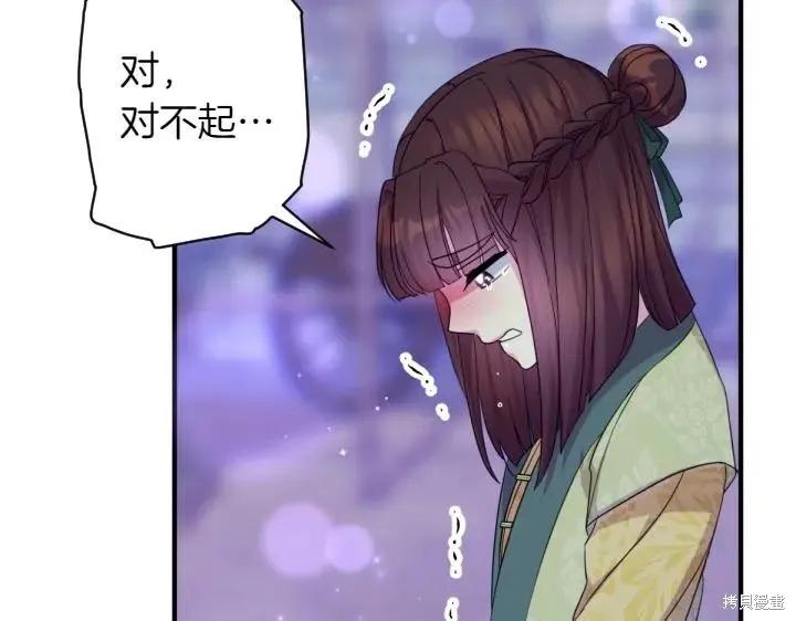 《异世界的野蛮皇后》第154话 第111页