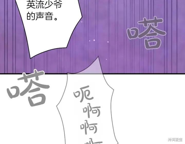 《异世界的野蛮皇后》第154话 第79页