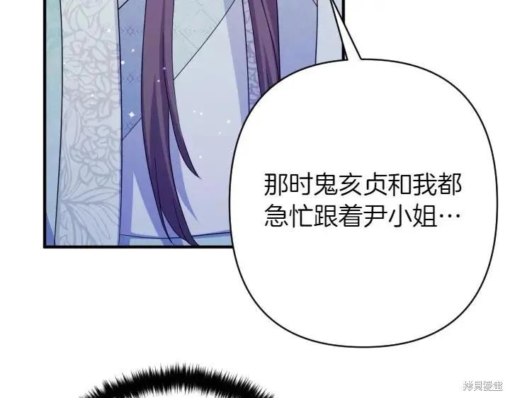 《异世界的野蛮皇后》第154话 第47页