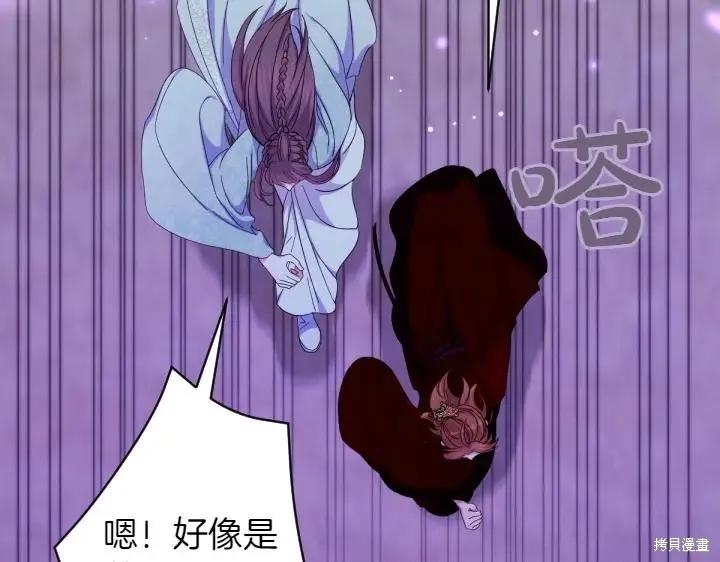 《异世界的野蛮皇后》第154话 第78页