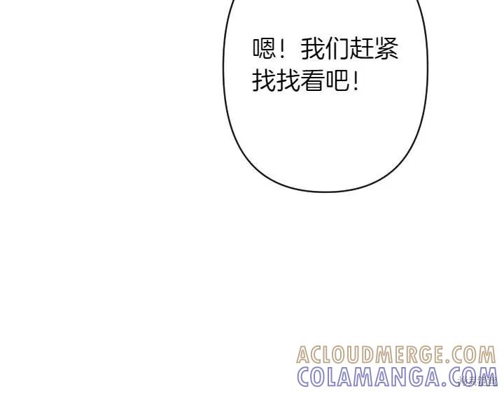 《异世界的野蛮皇后》第154话 第57页