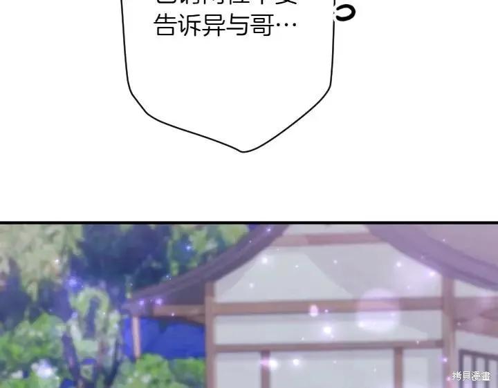 《异世界的野蛮皇后》第154话 第132页