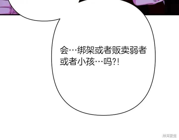 《异世界的野蛮皇后》第154话 第68页