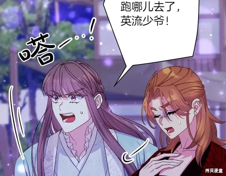 《异世界的野蛮皇后》第154话 第94页