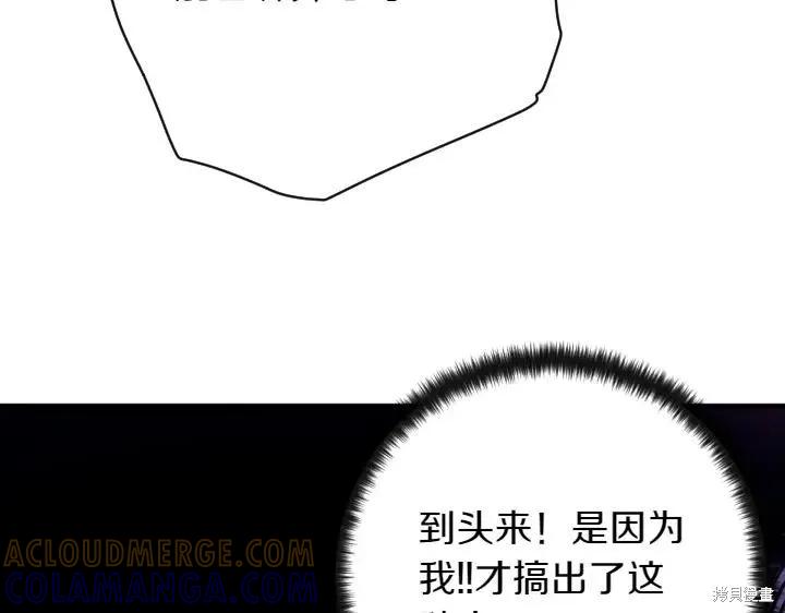 《异世界的野蛮皇后》第154话 第113页