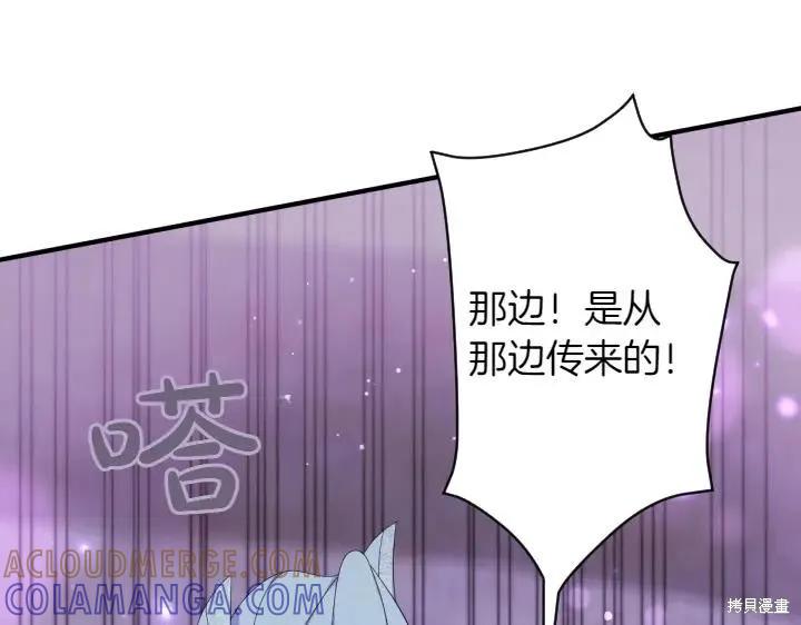《异世界的野蛮皇后》第154话 第77页