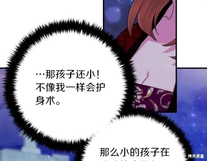 《异世界的野蛮皇后》第154话 第52页