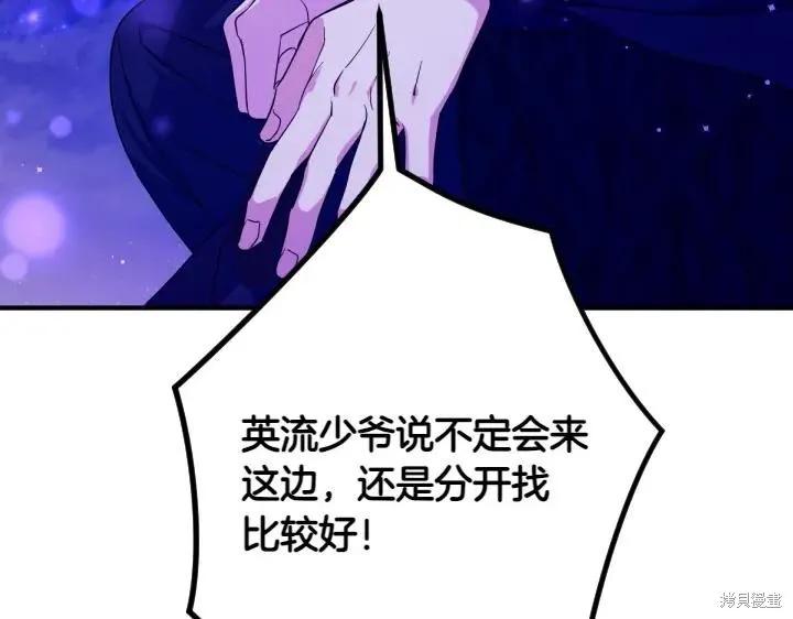 《异世界的野蛮皇后》第154话 第31页