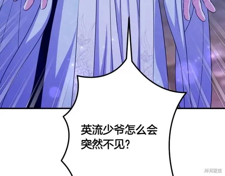 《异世界的野蛮皇后》第154话 第7页
