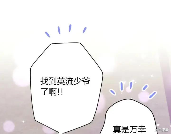 《异世界的野蛮皇后》第154话 第120页