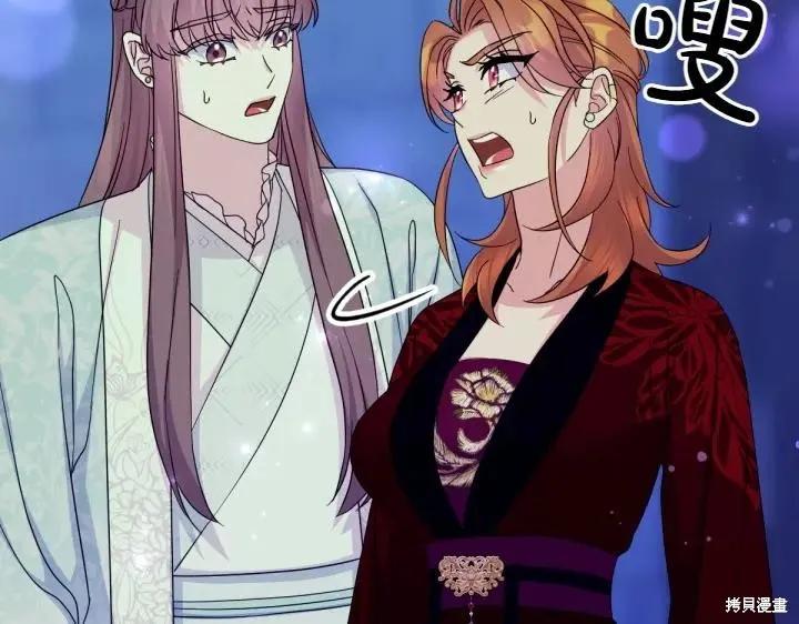 《异世界的野蛮皇后》第154话 第43页
