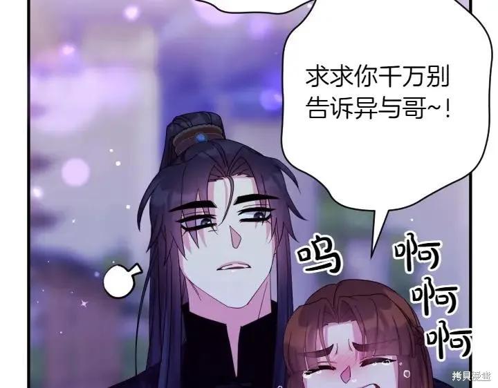 《异世界的野蛮皇后》第154话 第90页