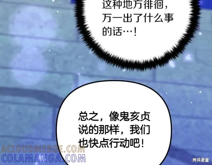 《异世界的野蛮皇后》第154话 第53页