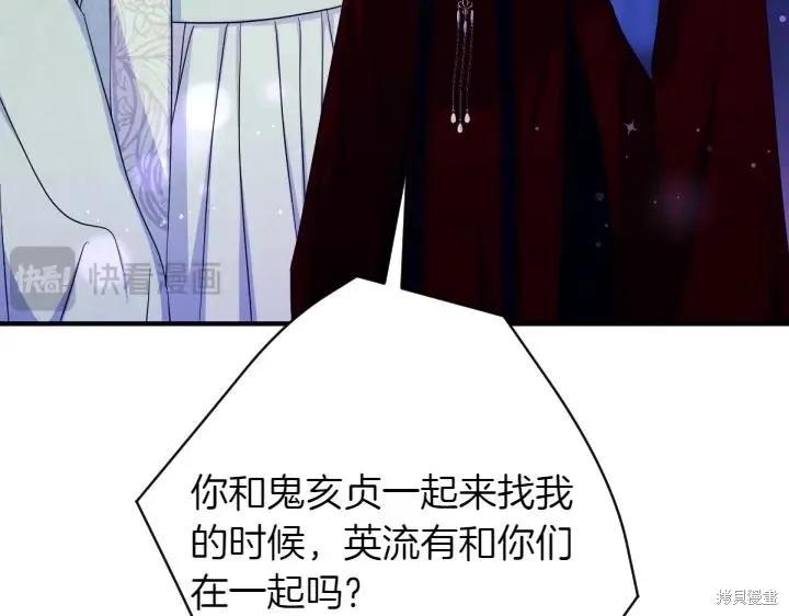 《异世界的野蛮皇后》第154话 第44页