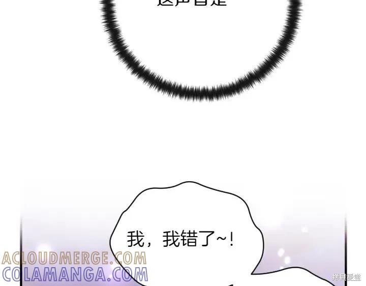 《异世界的野蛮皇后》第154话 第89页