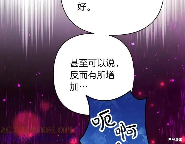 《异世界的野蛮皇后》第154话 第73页