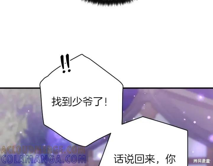 《异世界的野蛮皇后》第154话 第93页