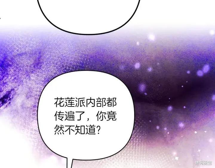 《异世界的野蛮皇后》第155话 第128页