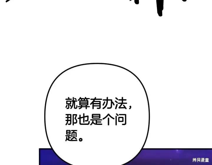 《异世界的野蛮皇后》第155话 第72页