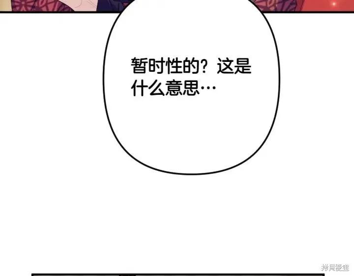 《异世界的野蛮皇后》第155话 第99页