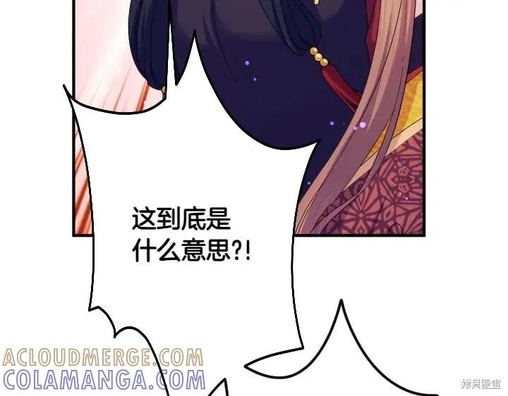 《异世界的野蛮皇后》第155话 第65页