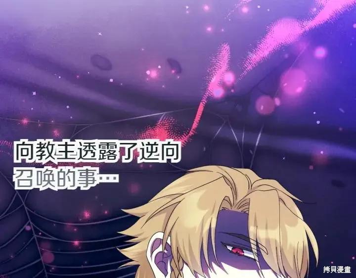 《异世界的野蛮皇后》第155话 第40页