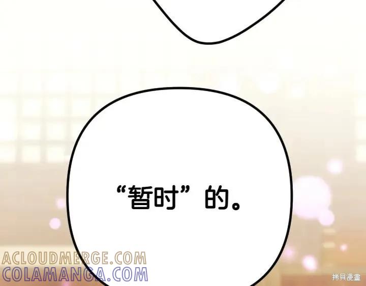 《异世界的野蛮皇后》第155话 第93页
