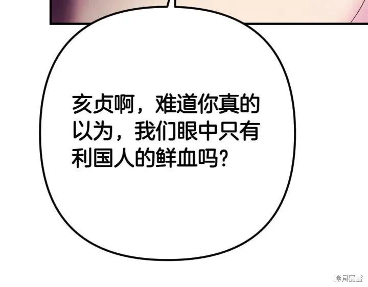 《异世界的野蛮皇后》第155话 第116页