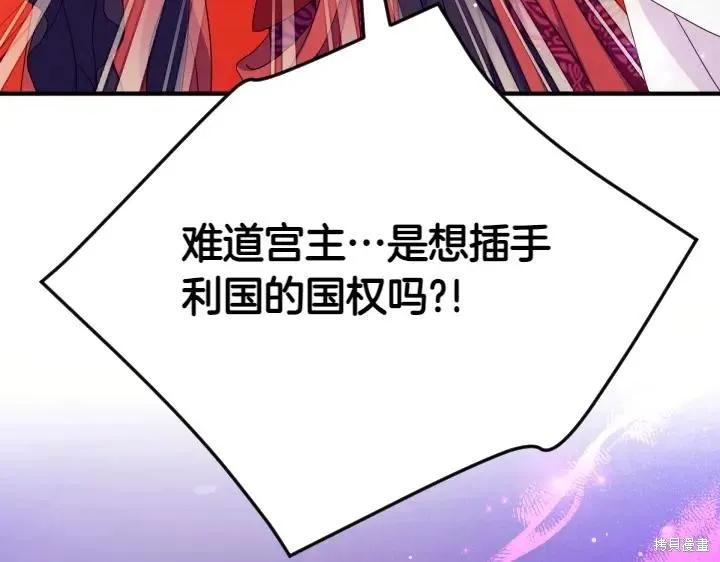 《异世界的野蛮皇后》第155话 第39页