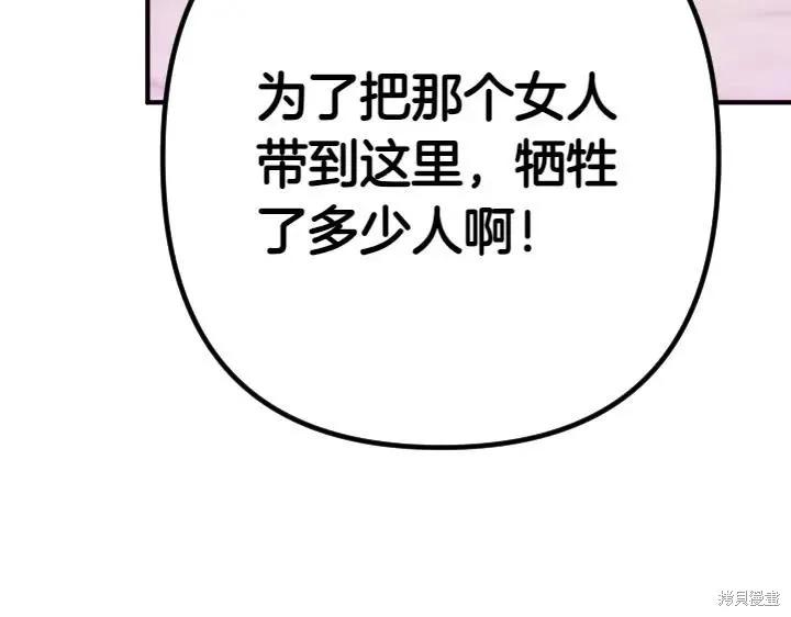 《异世界的野蛮皇后》第155话 第75页