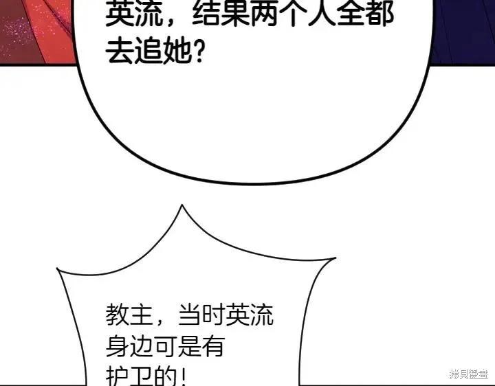 《异世界的野蛮皇后》第155话 第122页