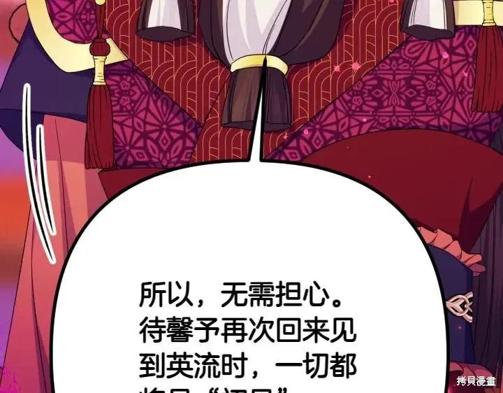 《异世界的野蛮皇后》第155话 第144页