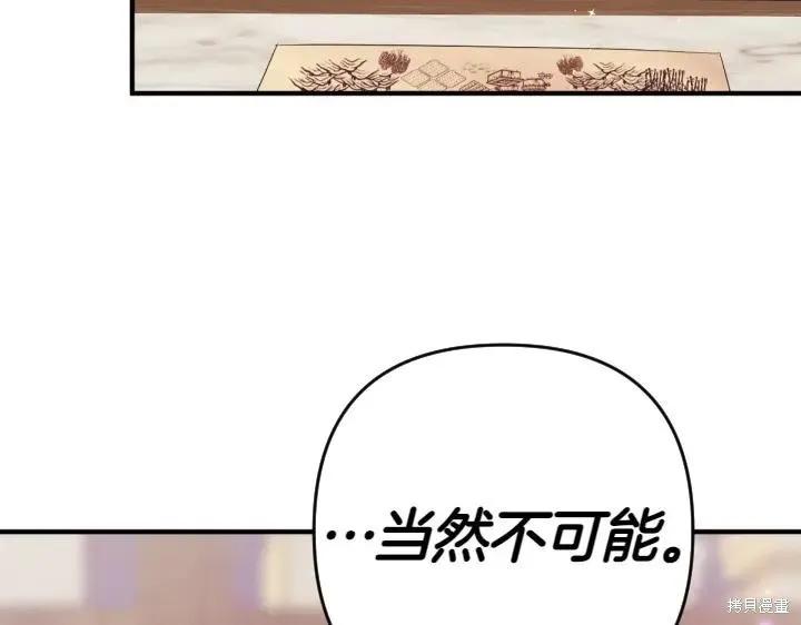 《异世界的野蛮皇后》第155话 第32页
