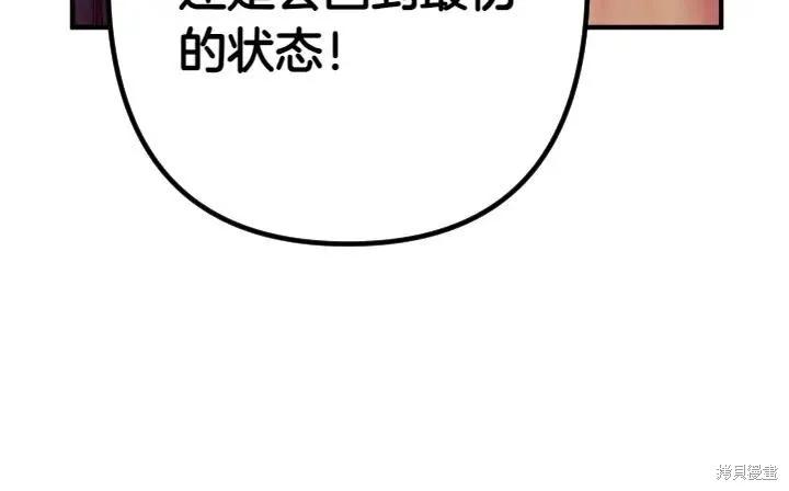《异世界的野蛮皇后》第155话 第102页